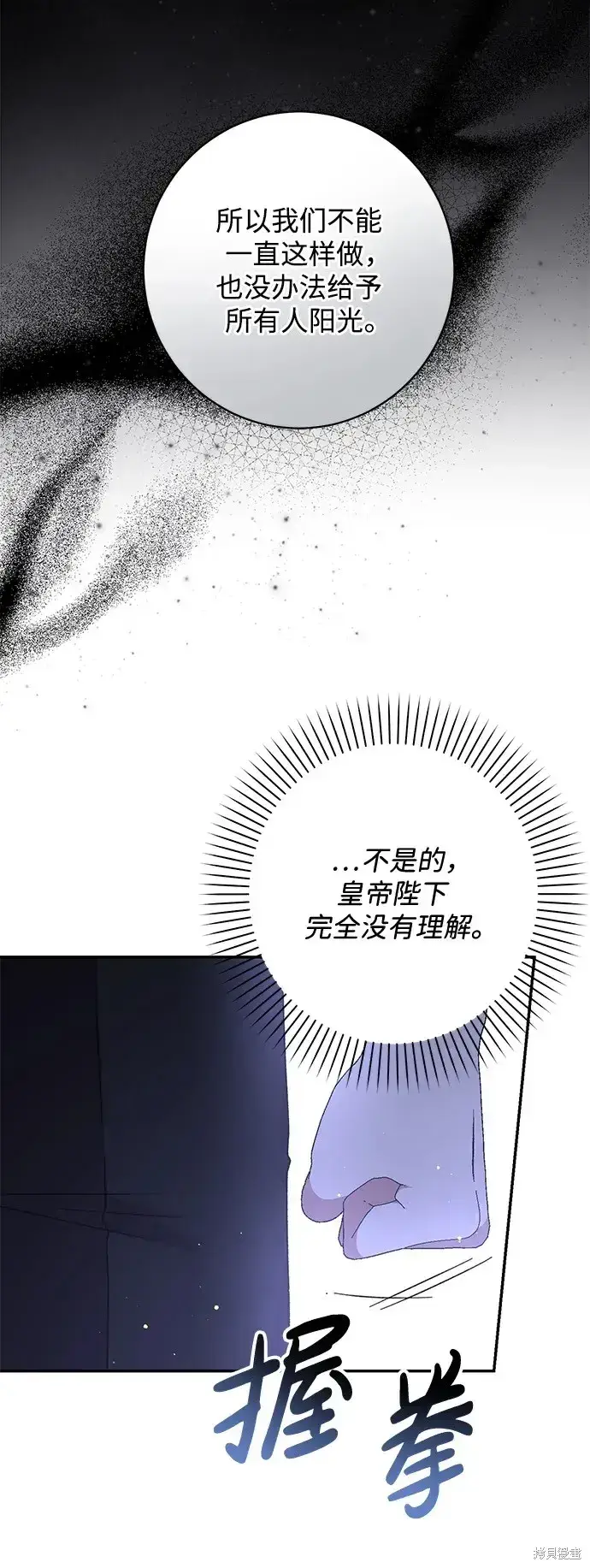 漫画《暴君想要善良地活着》第46话第25张图