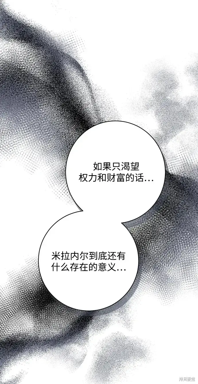 漫画《暴君想要善良地活着》第46话第31张图