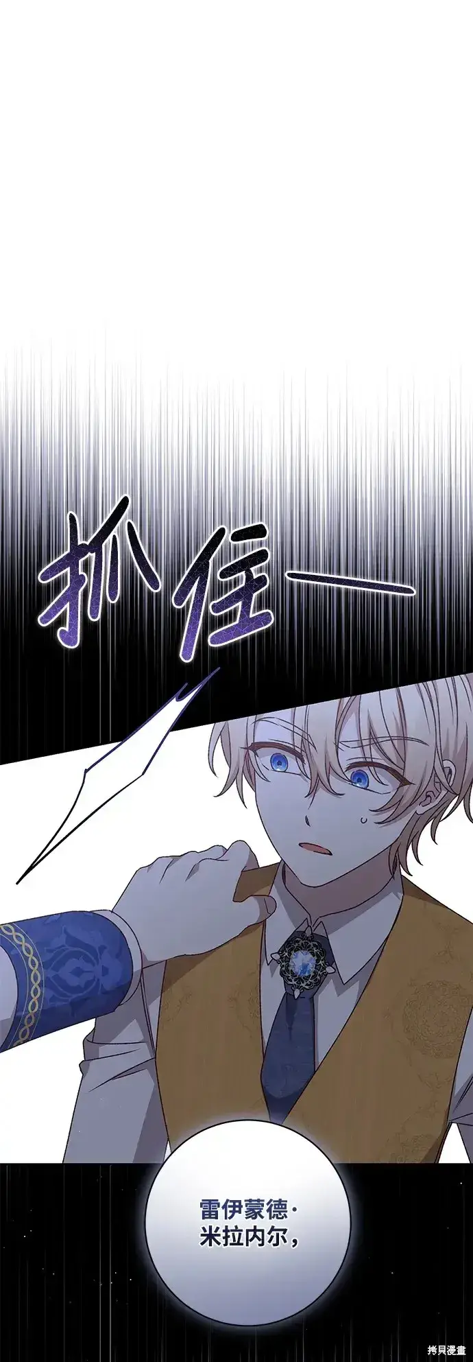 漫画《暴君想要善良地活着》第46话第33张图