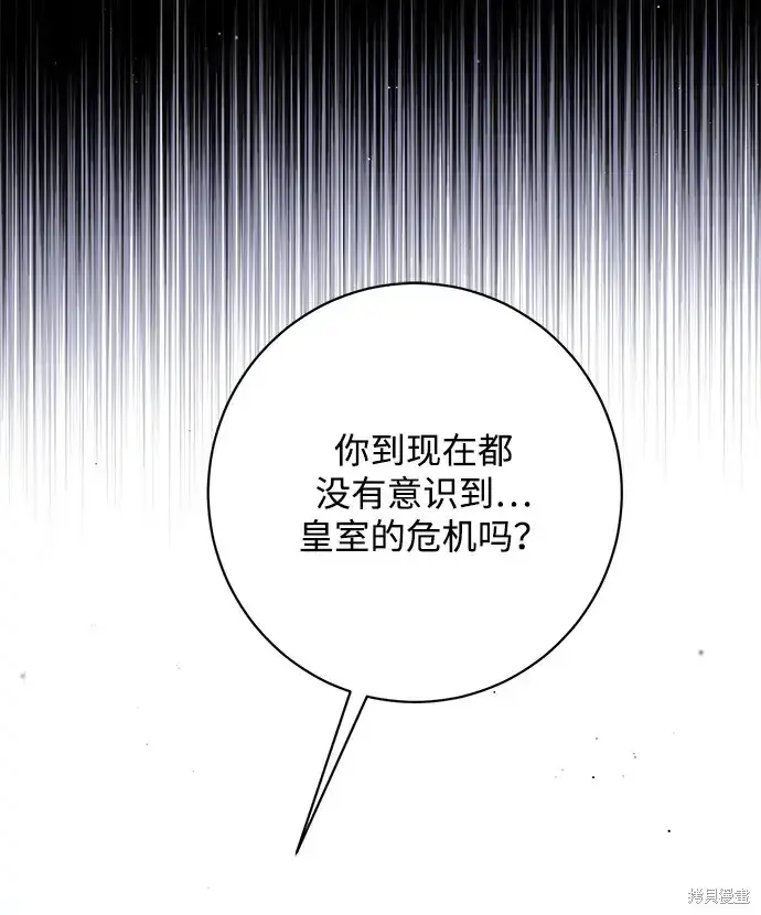 漫画《暴君想要善良地活着》第46话第34张图