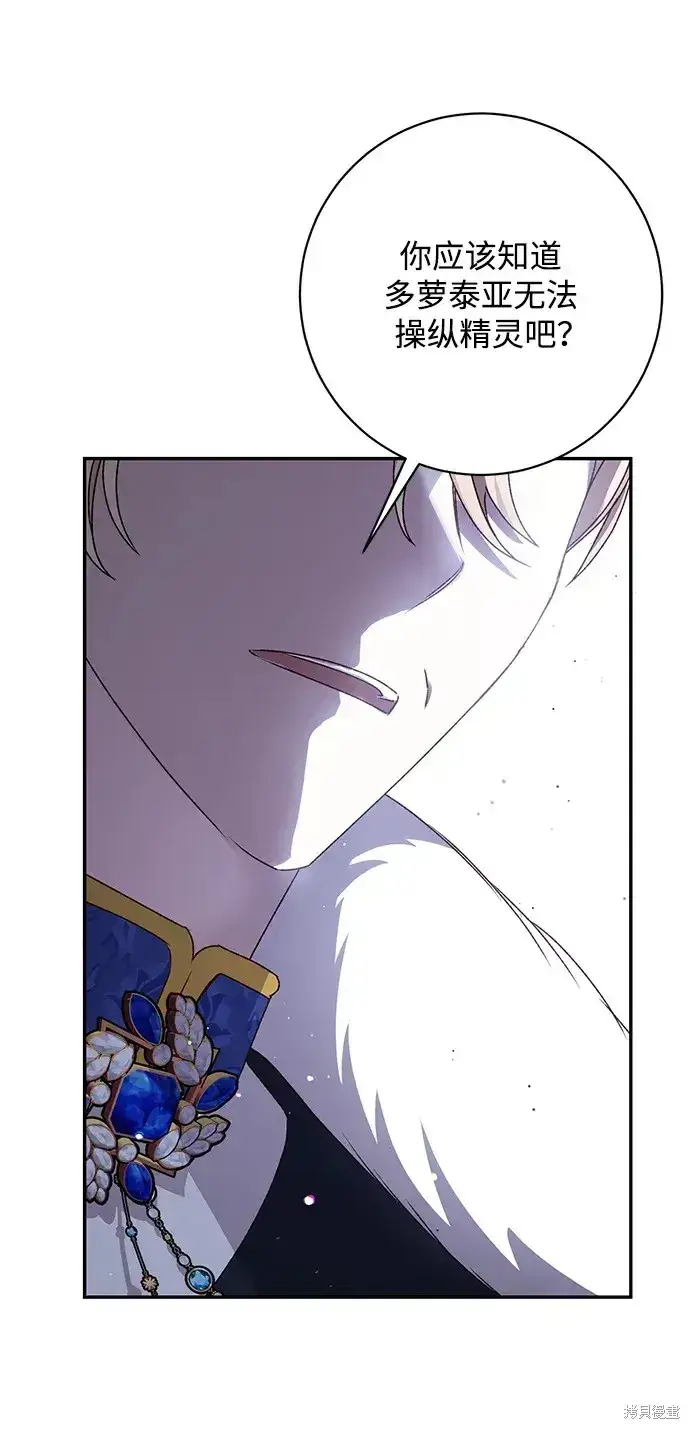 漫画《暴君想要善良地活着》第46话第36张图