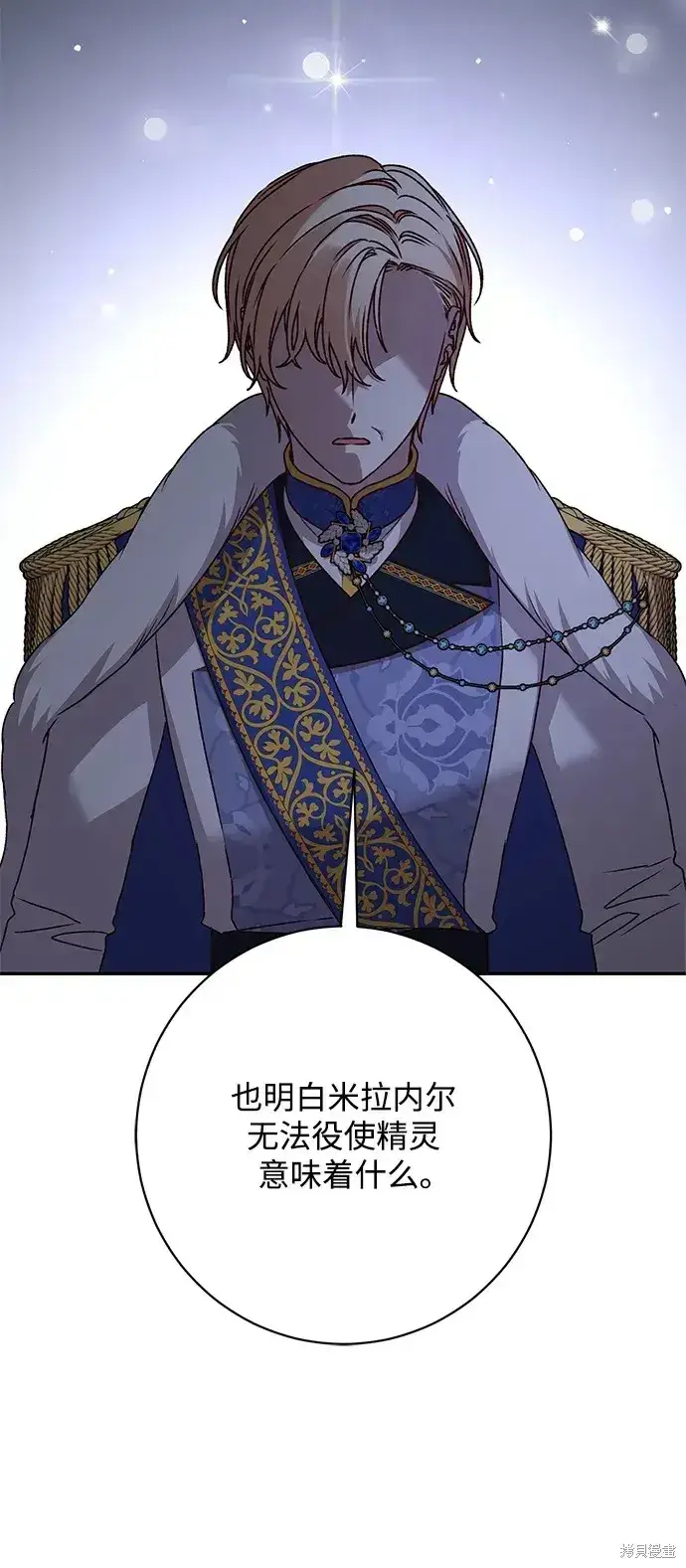 漫画《暴君想要善良地活着》第46话第38张图
