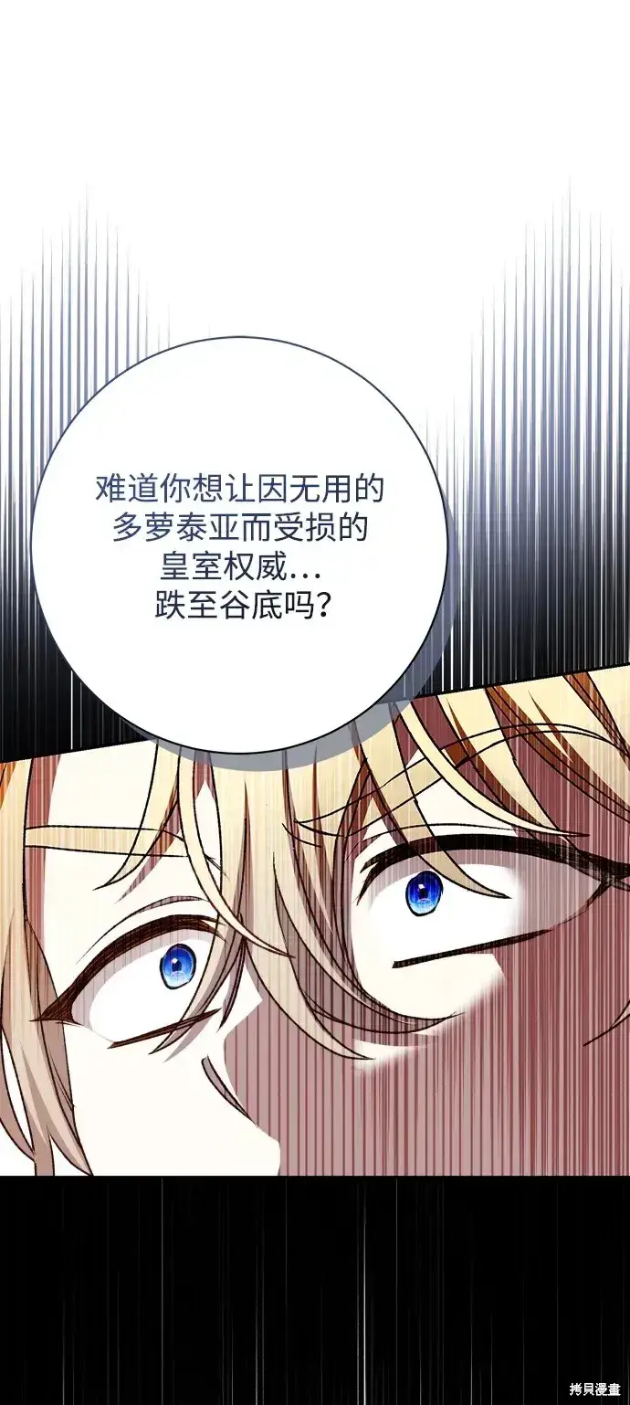 漫画《暴君想要善良地活着》第46话第39张图