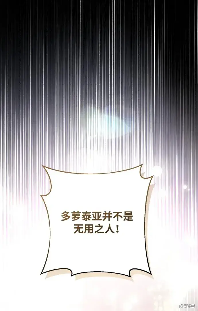 漫画《暴君想要善良地活着》第46话第40张图