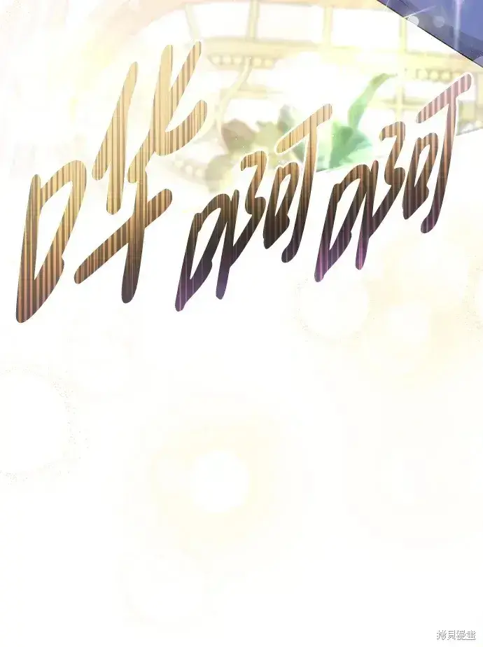 漫画《暴君想要善良地活着》第46话第42张图