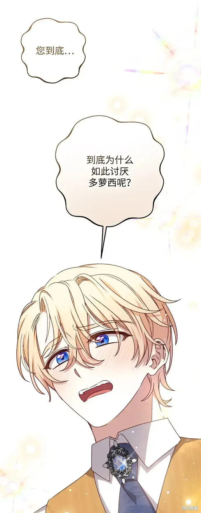 漫画《暴君想要善良地活着》第46话第43张图