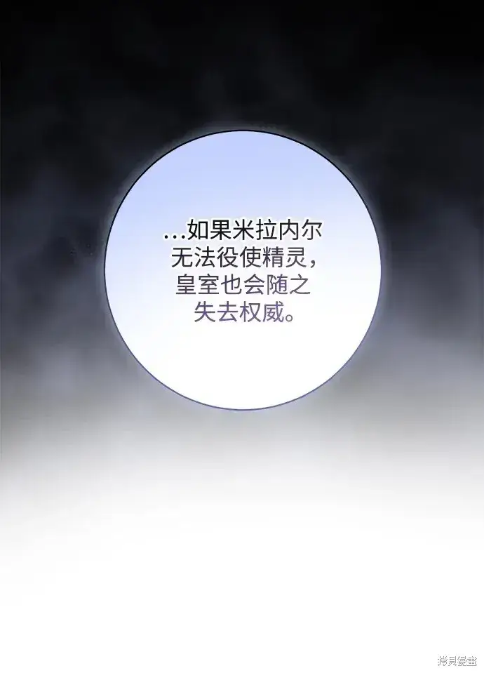 漫画《暴君想要善良地活着》第46话第45张图