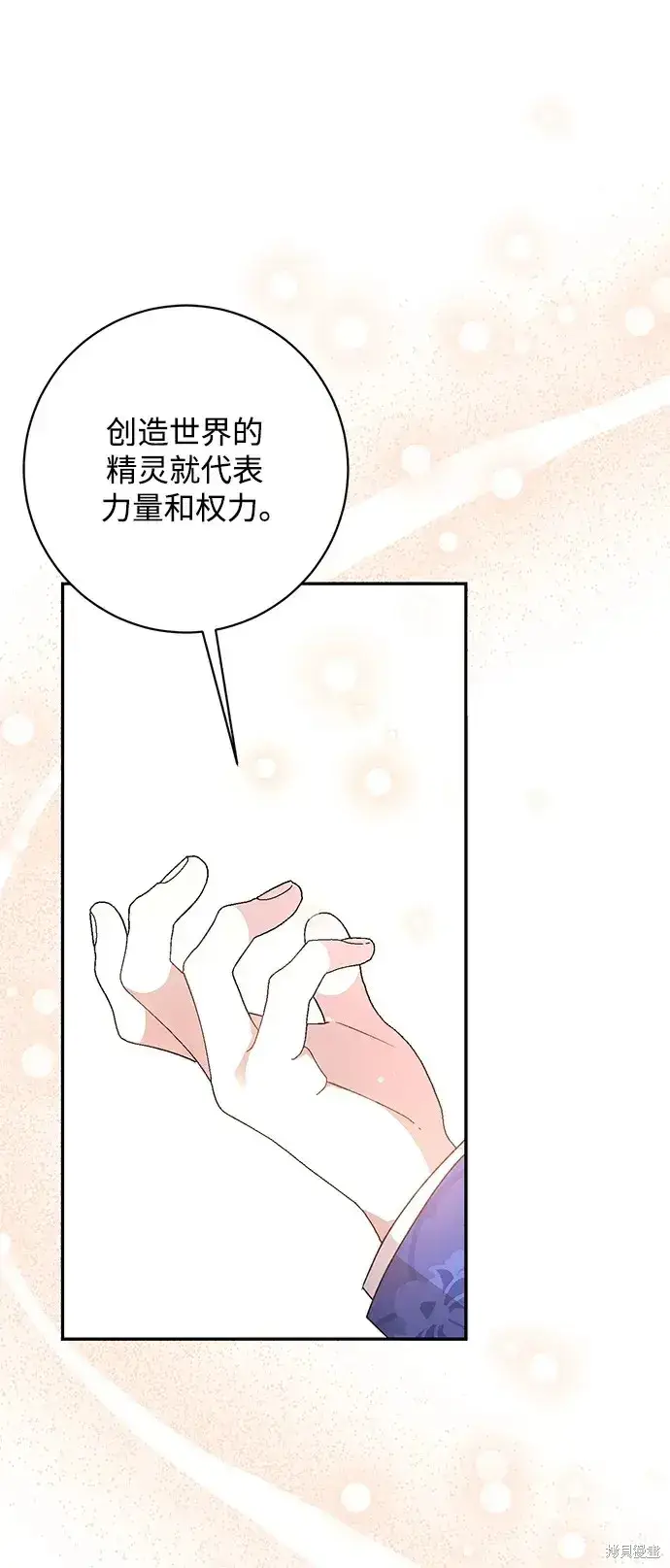 漫画《暴君想要善良地活着》第46话第46张图