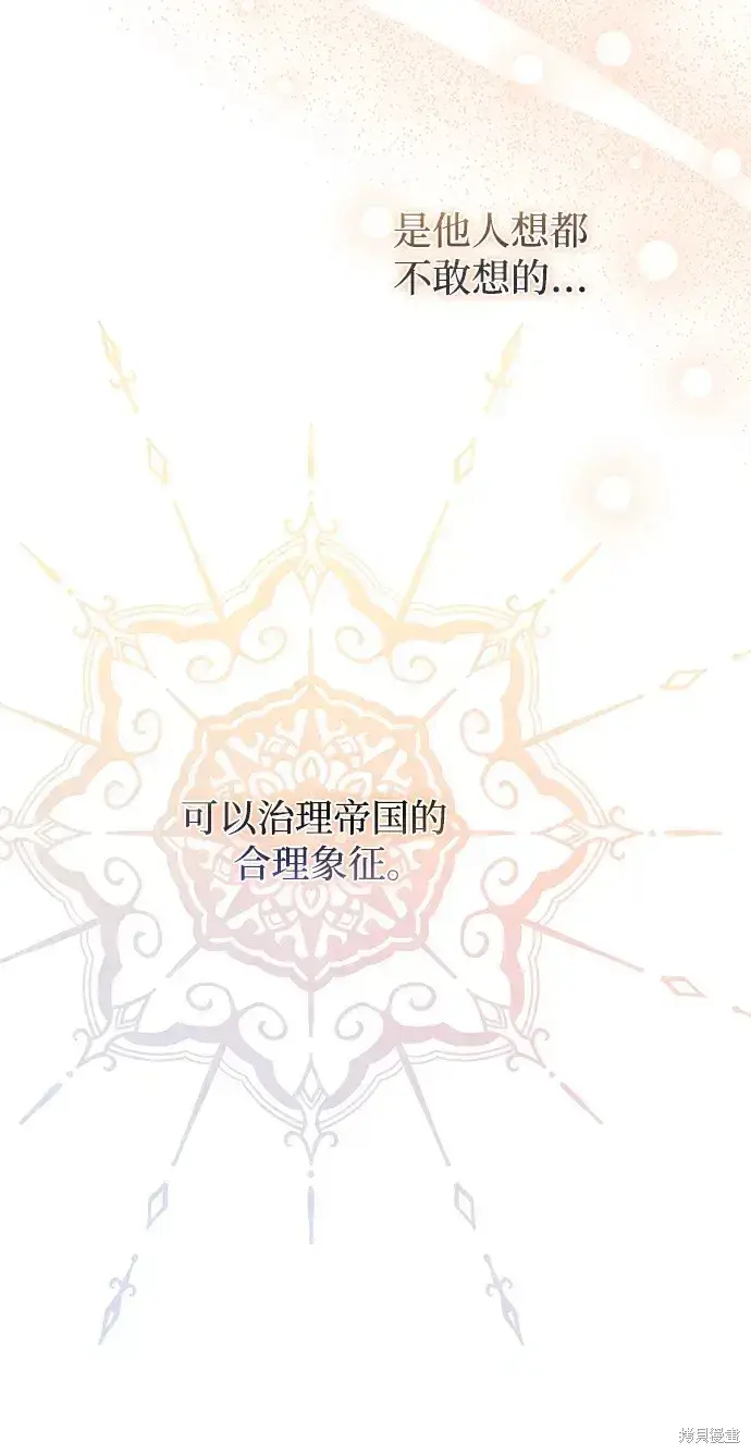 漫画《暴君想要善良地活着》第46话第47张图