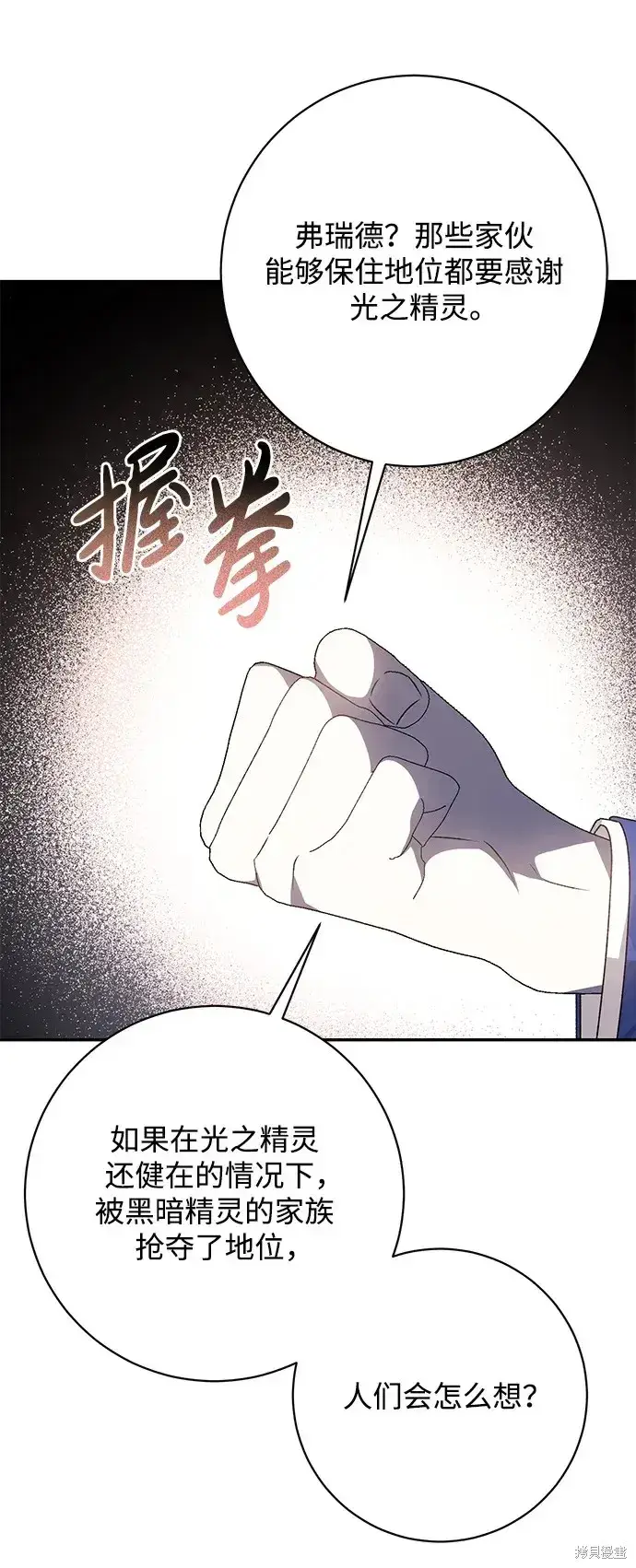 漫画《暴君想要善良地活着》第46话第48张图