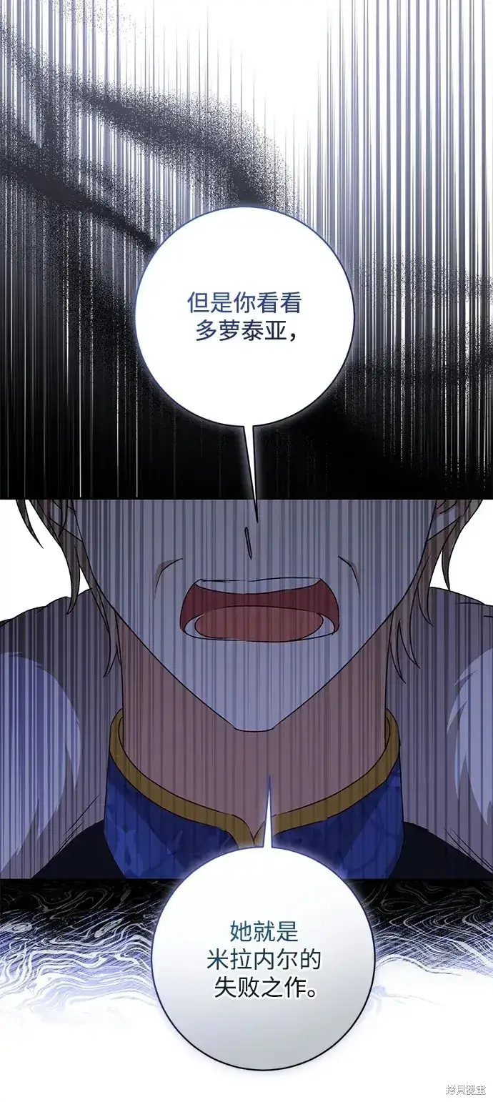 漫画《暴君想要善良地活着》第46话第51张图