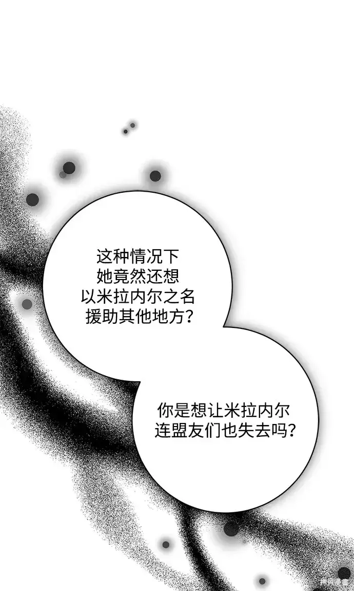 漫画《暴君想要善良地活着》第46话第52张图