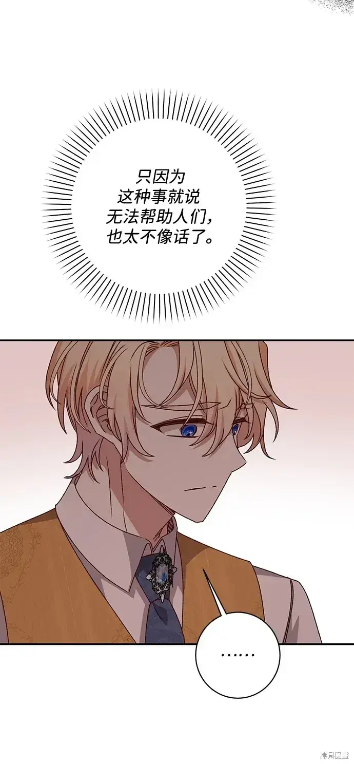 漫画《暴君想要善良地活着》第46话第59张图