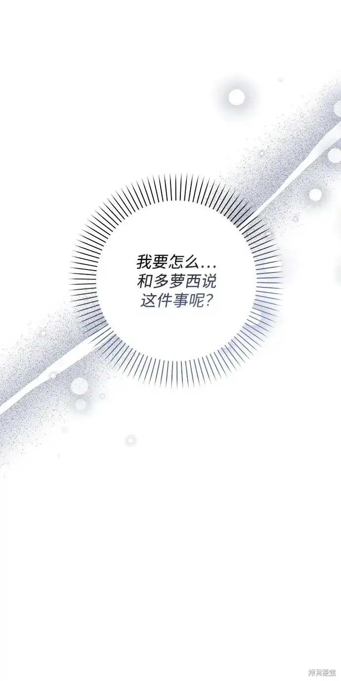 漫画《暴君想要善良地活着》第46话第60张图