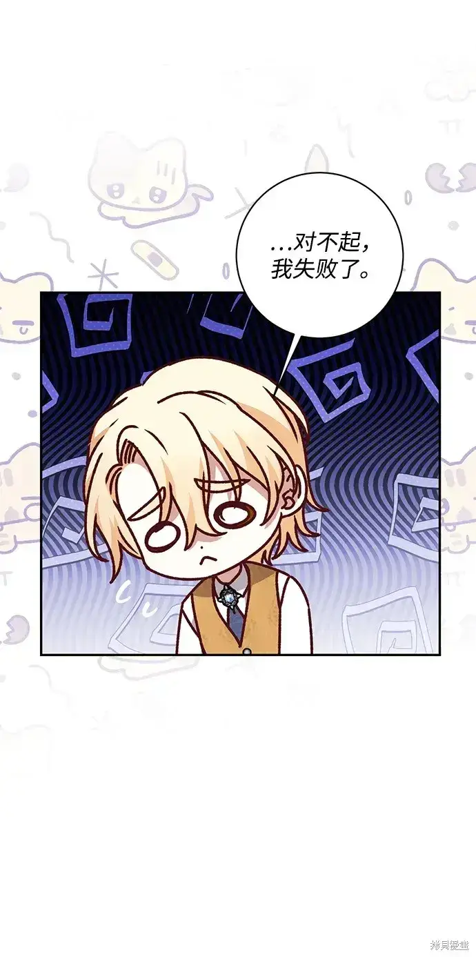 漫画《暴君想要善良地活着》第46话第63张图