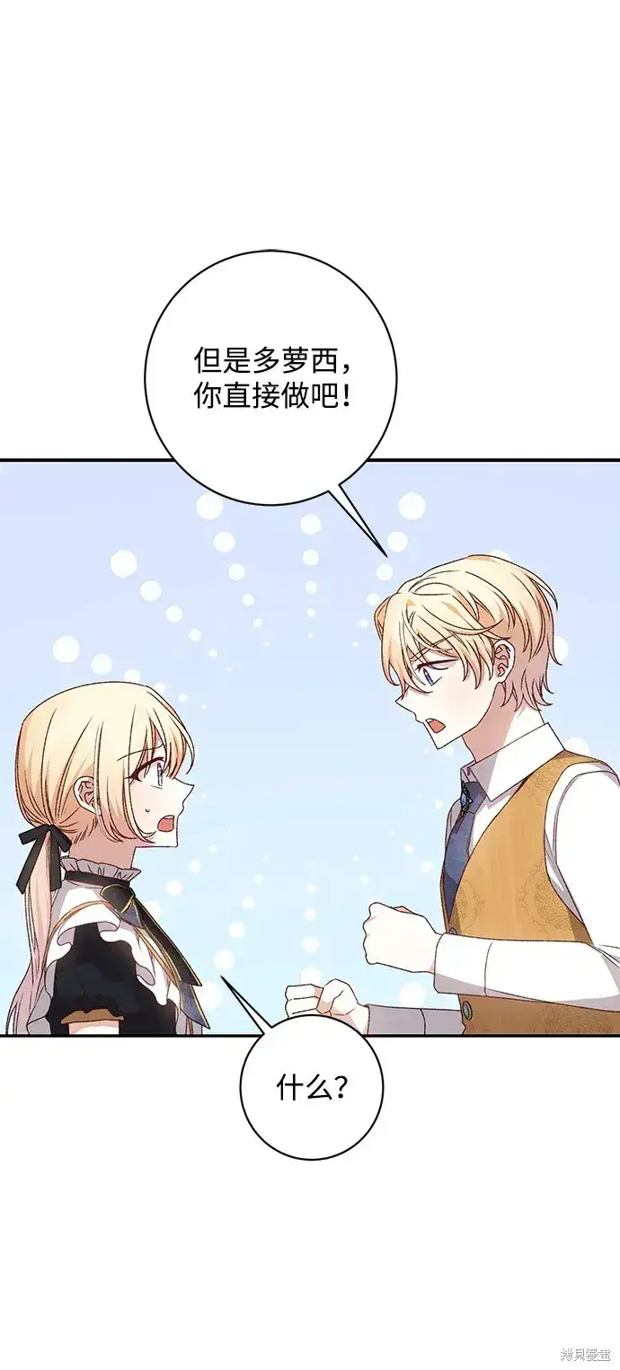 漫画《暴君想要善良地活着》第46话第64张图
