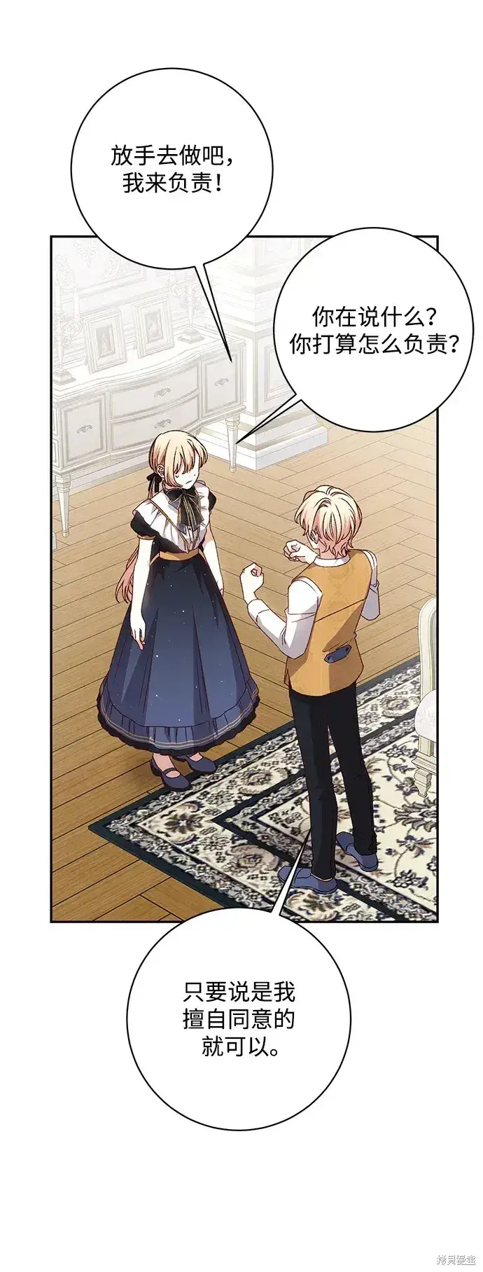 漫画《暴君想要善良地活着》第46话第65张图