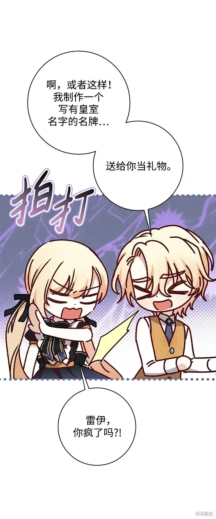漫画《暴君想要善良地活着》第46话第66张图