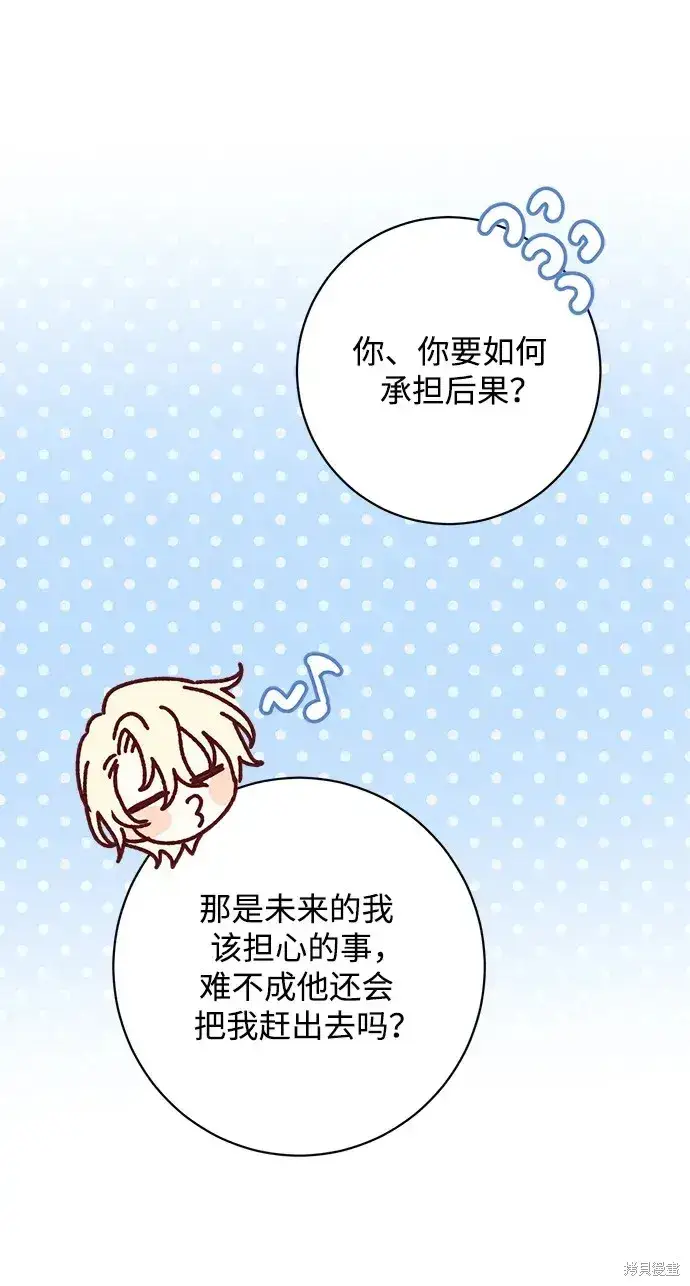 漫画《暴君想要善良地活着》第46话第68张图