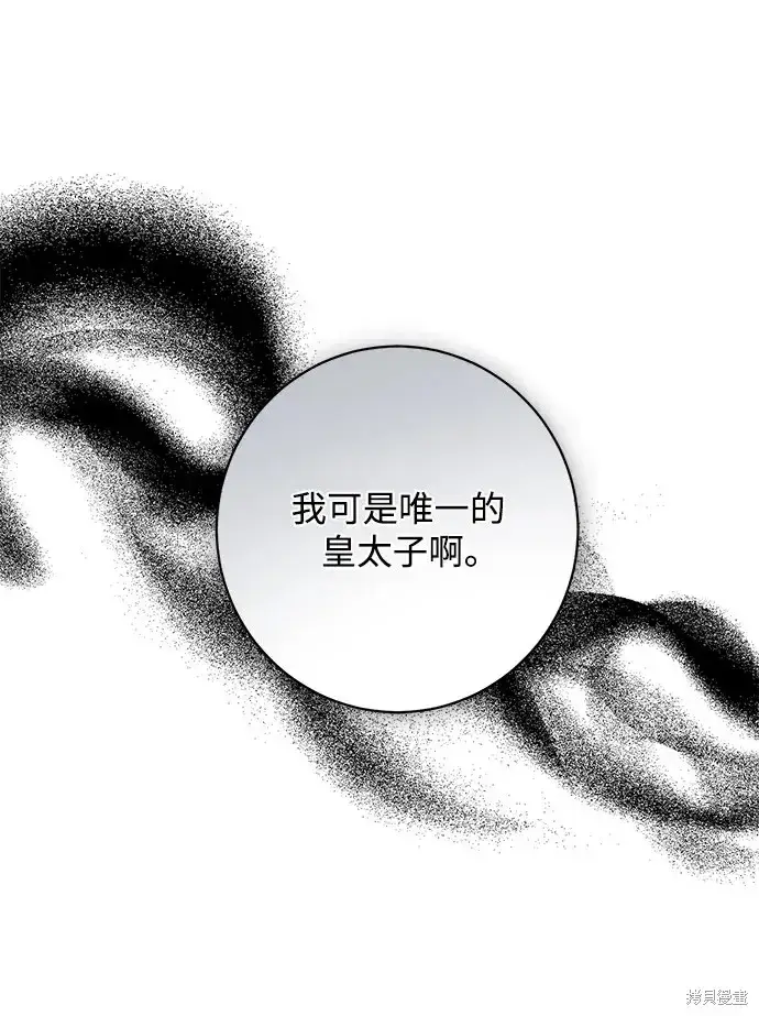 漫画《暴君想要善良地活着》第46话第69张图