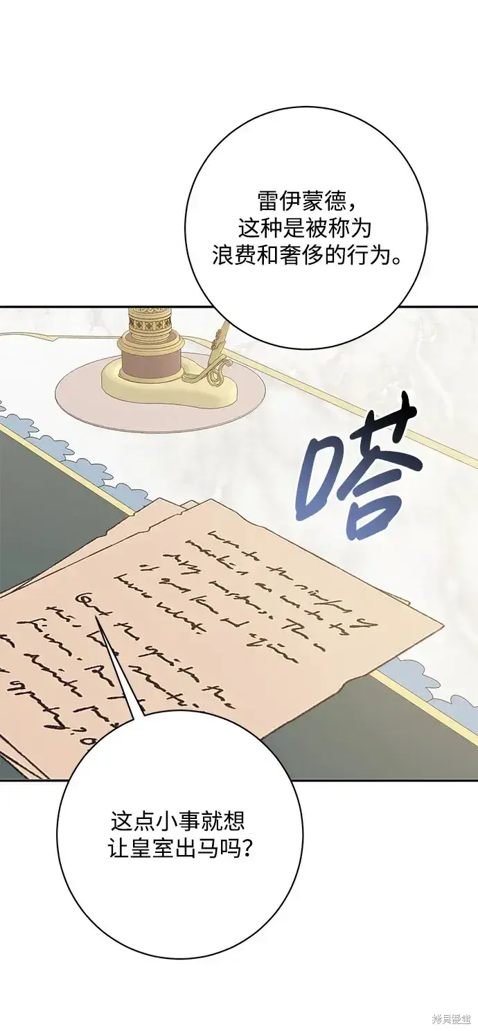 漫画《暴君想要善良地活着》第46话第7张图