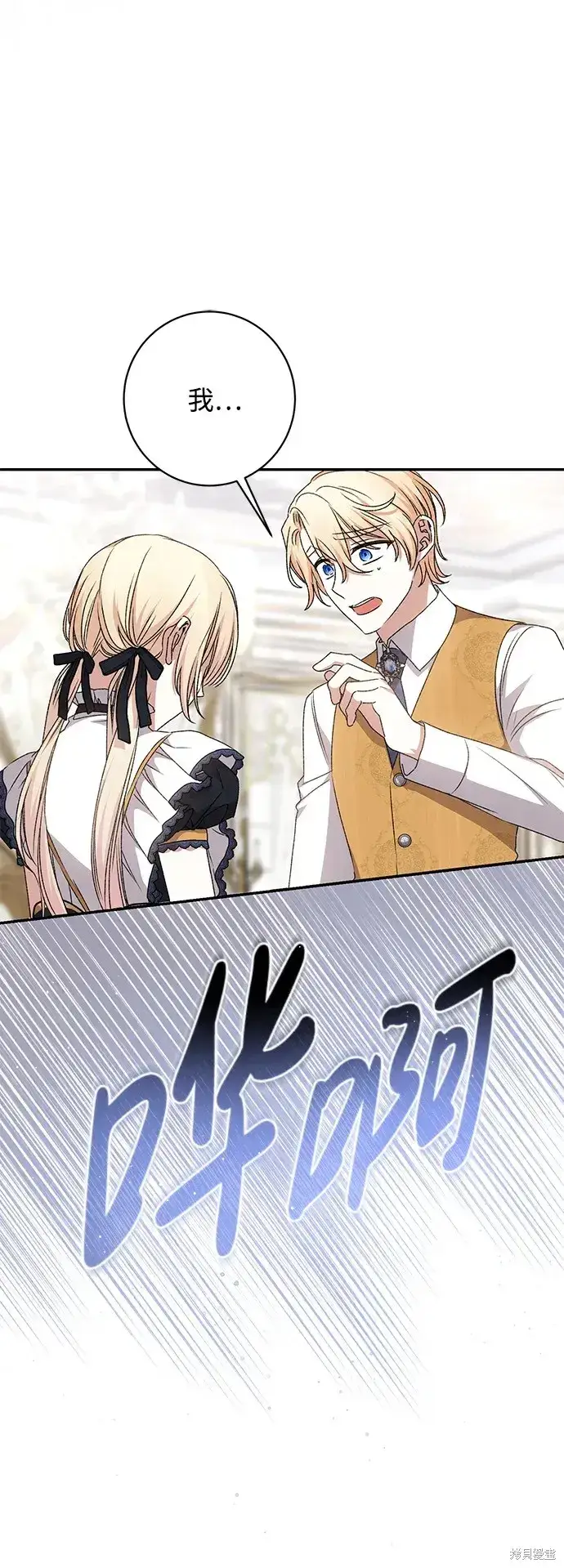 漫画《暴君想要善良地活着》第46话第72张图
