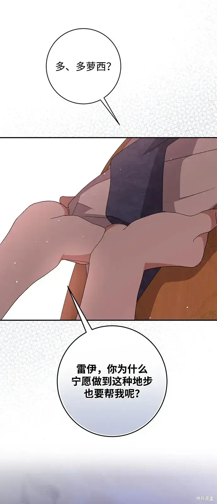 漫画《暴君想要善良地活着》第46话第74张图