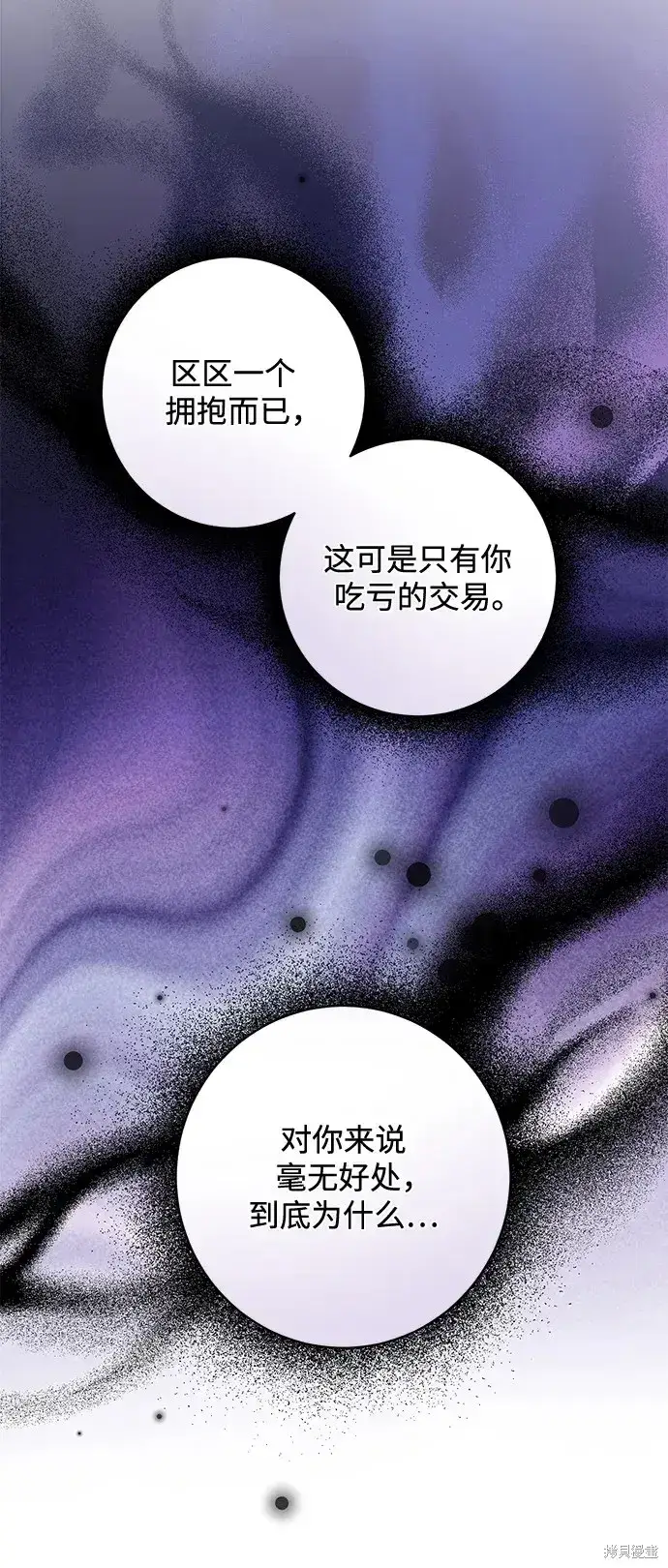 漫画《暴君想要善良地活着》第46话第75张图