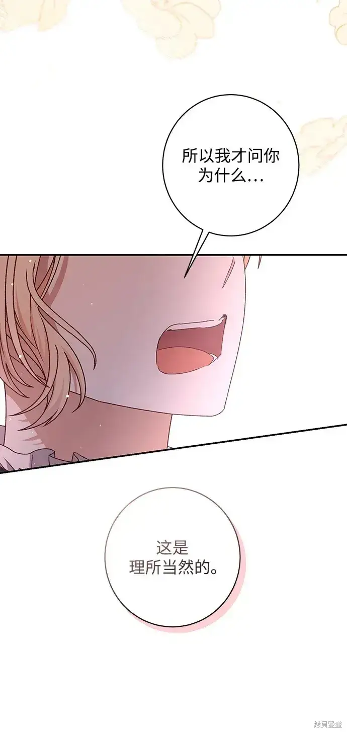 漫画《暴君想要善良地活着》第46话第78张图