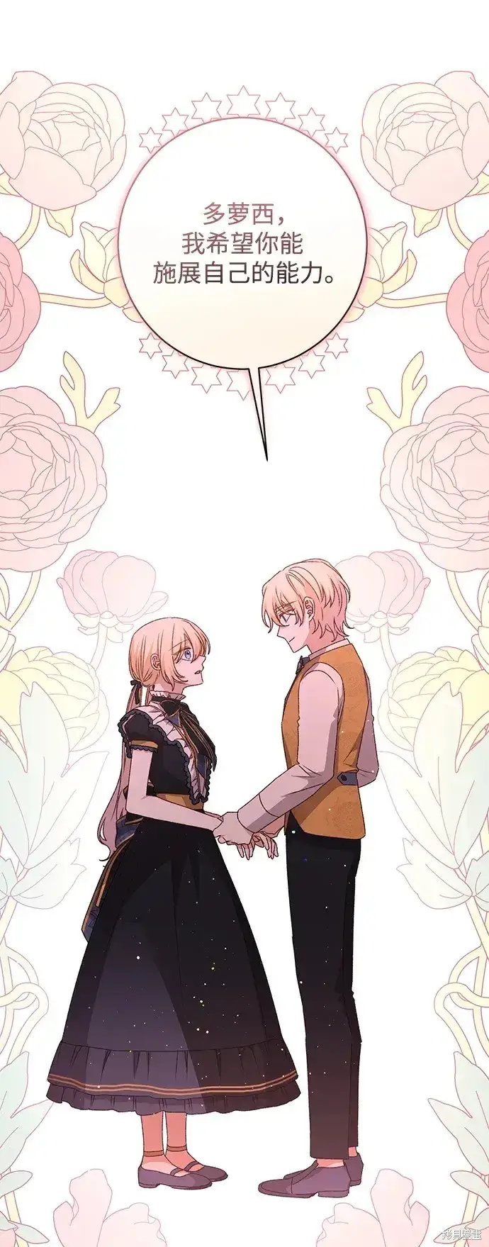 漫画《暴君想要善良地活着》第46话第79张图