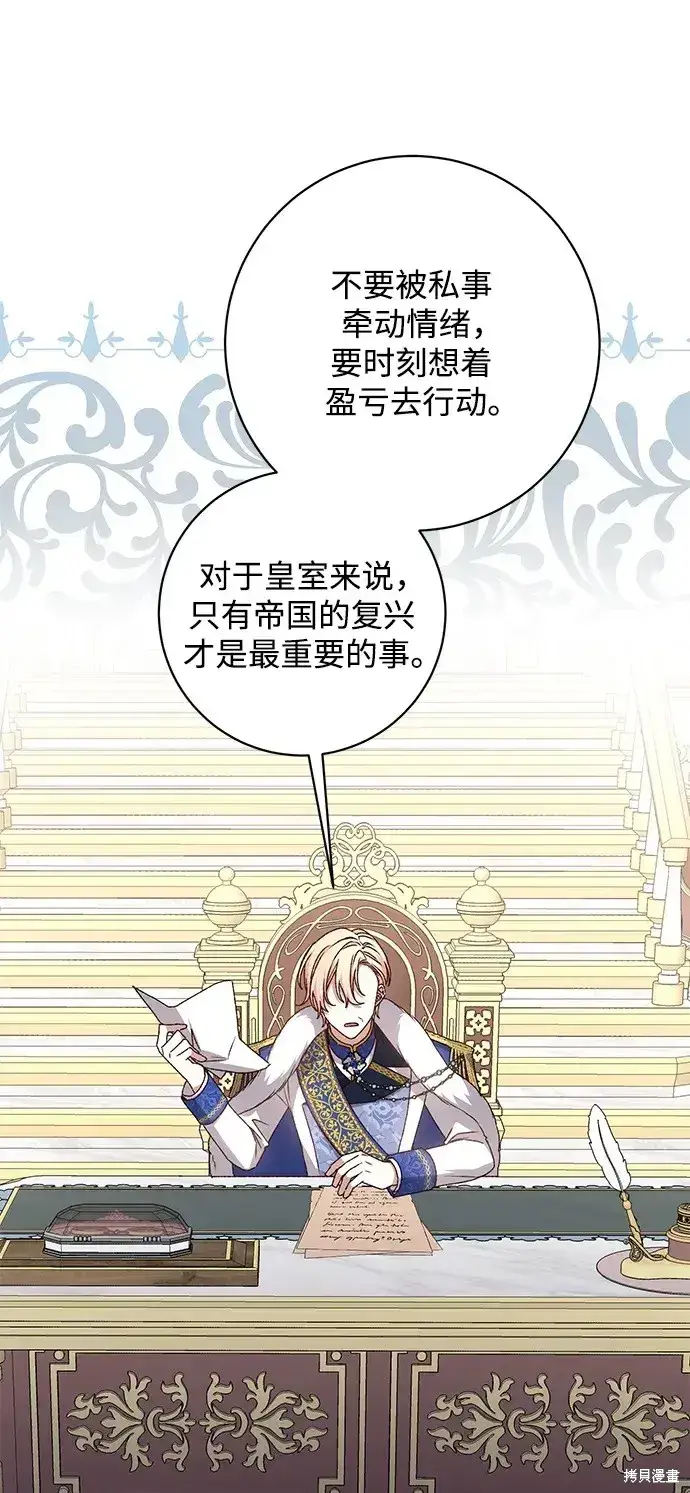 漫画《暴君想要善良地活着》第46话第8张图
