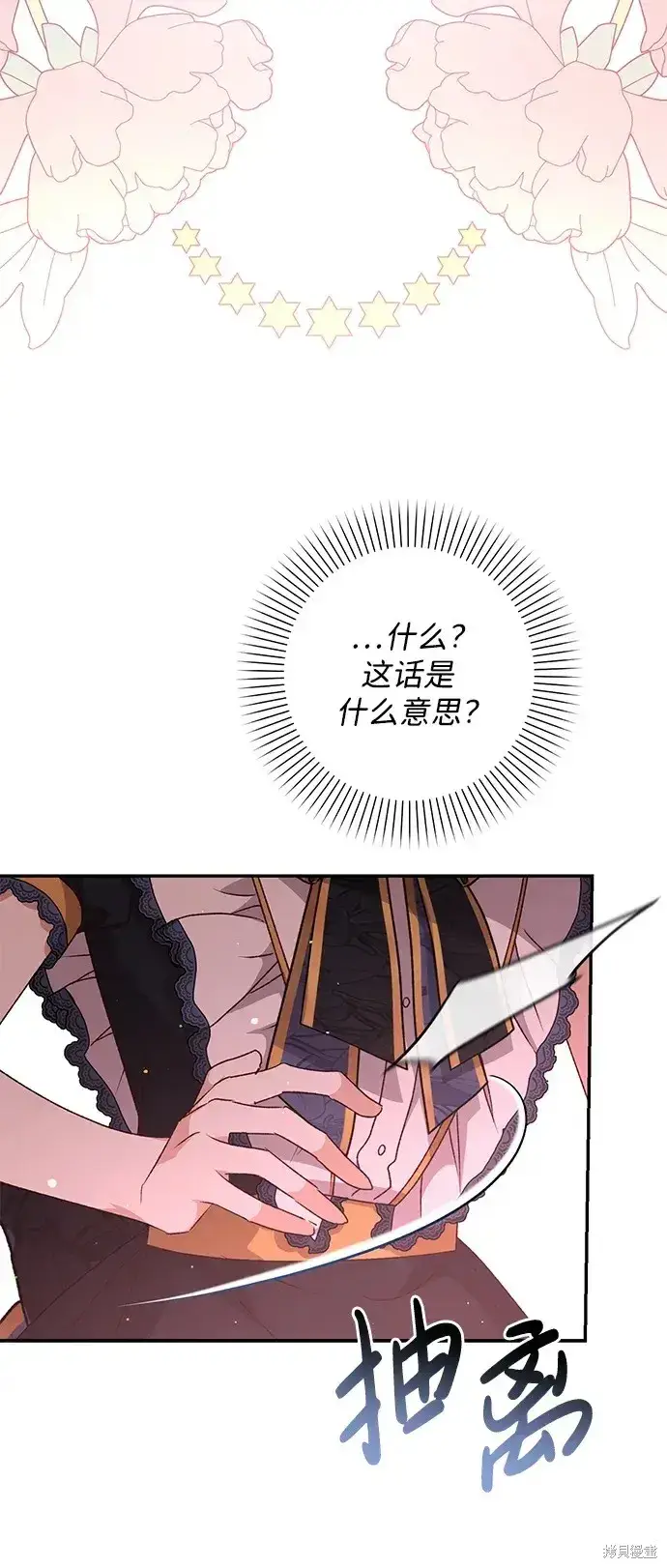 漫画《暴君想要善良地活着》第46话第80张图