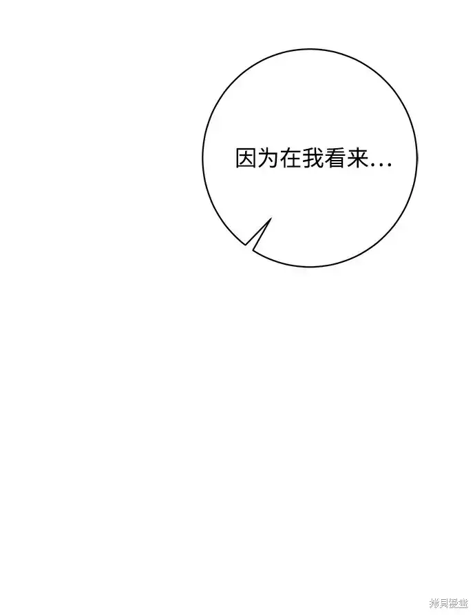 漫画《暴君想要善良地活着》第46话第81张图