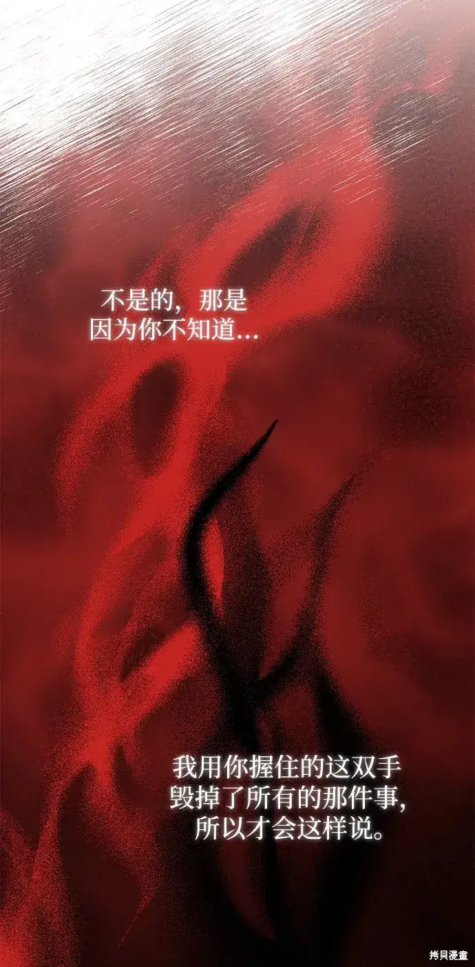 漫画《暴君想要善良地活着》第46话第83张图