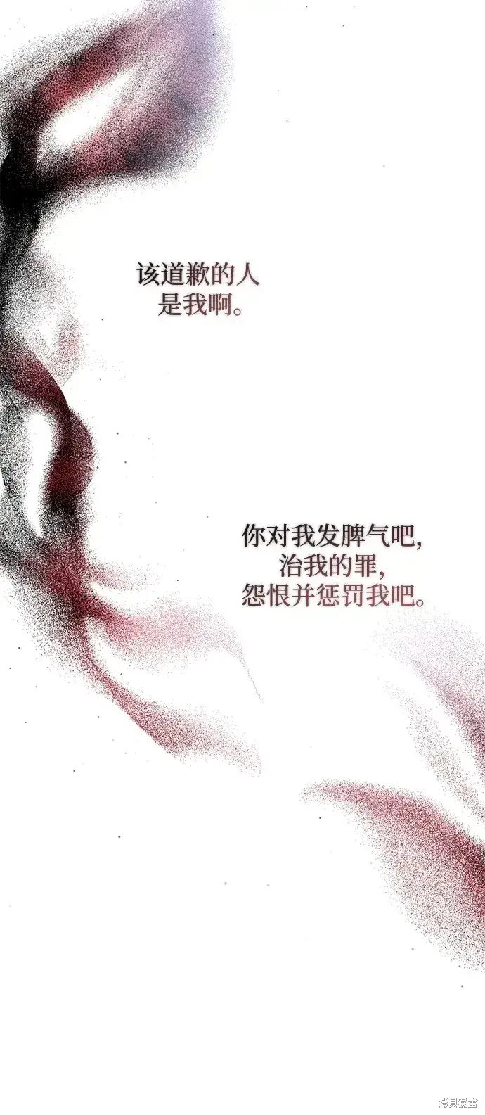 漫画《暴君想要善良地活着》第46话第87张图