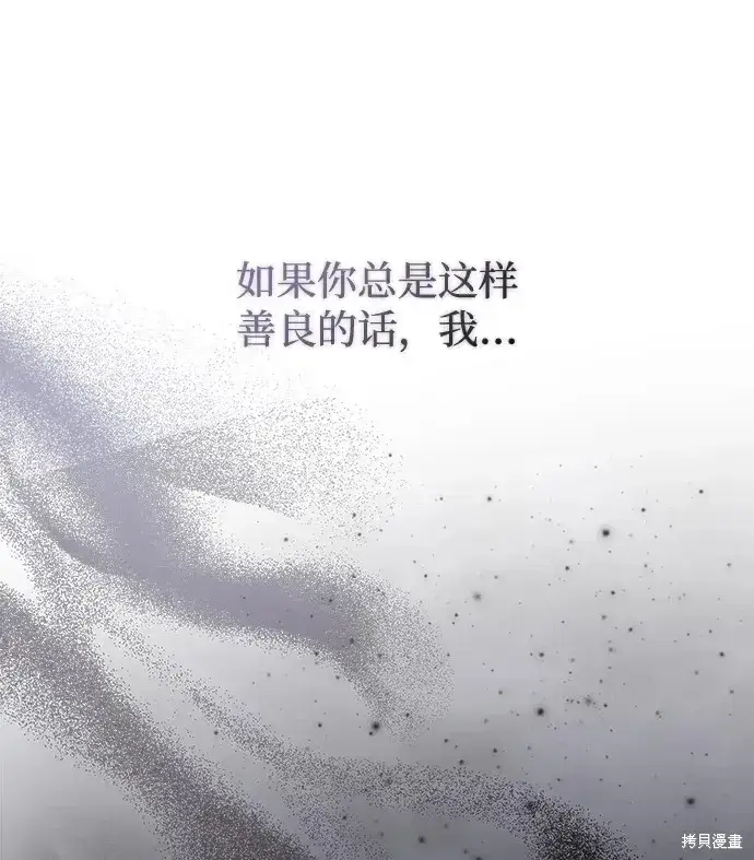 漫画《暴君想要善良地活着》第46话第88张图
