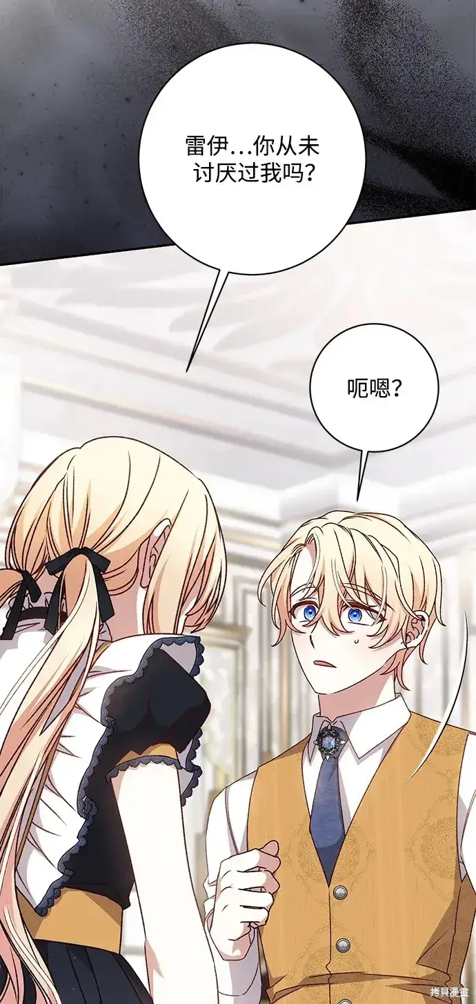 漫画《暴君想要善良地活着》第46话第89张图