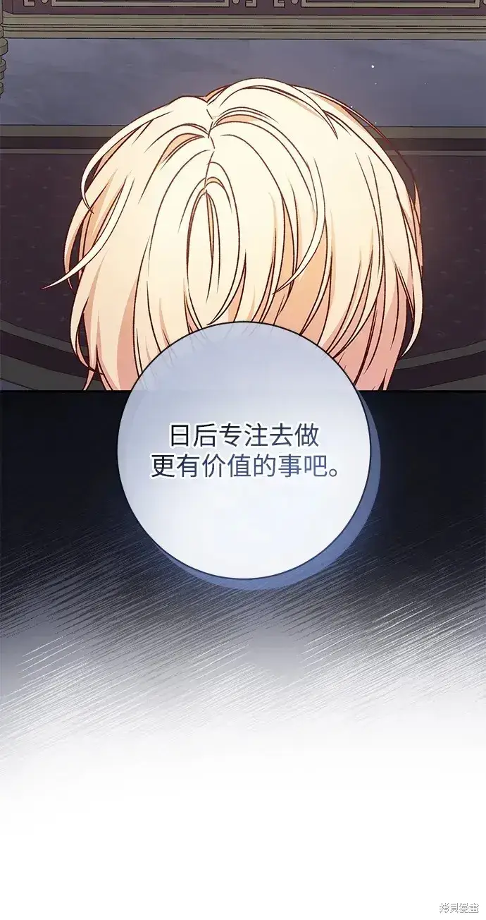 漫画《暴君想要善良地活着》第46话第9张图