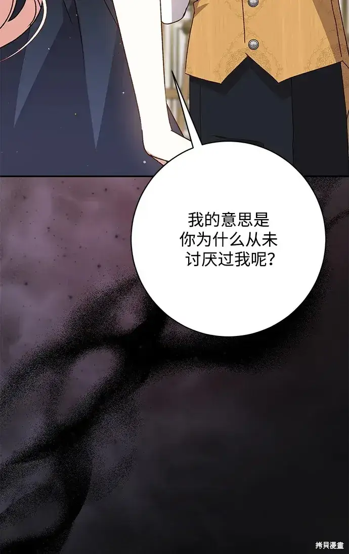 漫画《暴君想要善良地活着》第46话第90张图