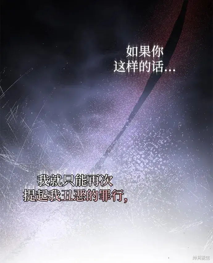 漫画《暴君想要善良地活着》第46话第92张图