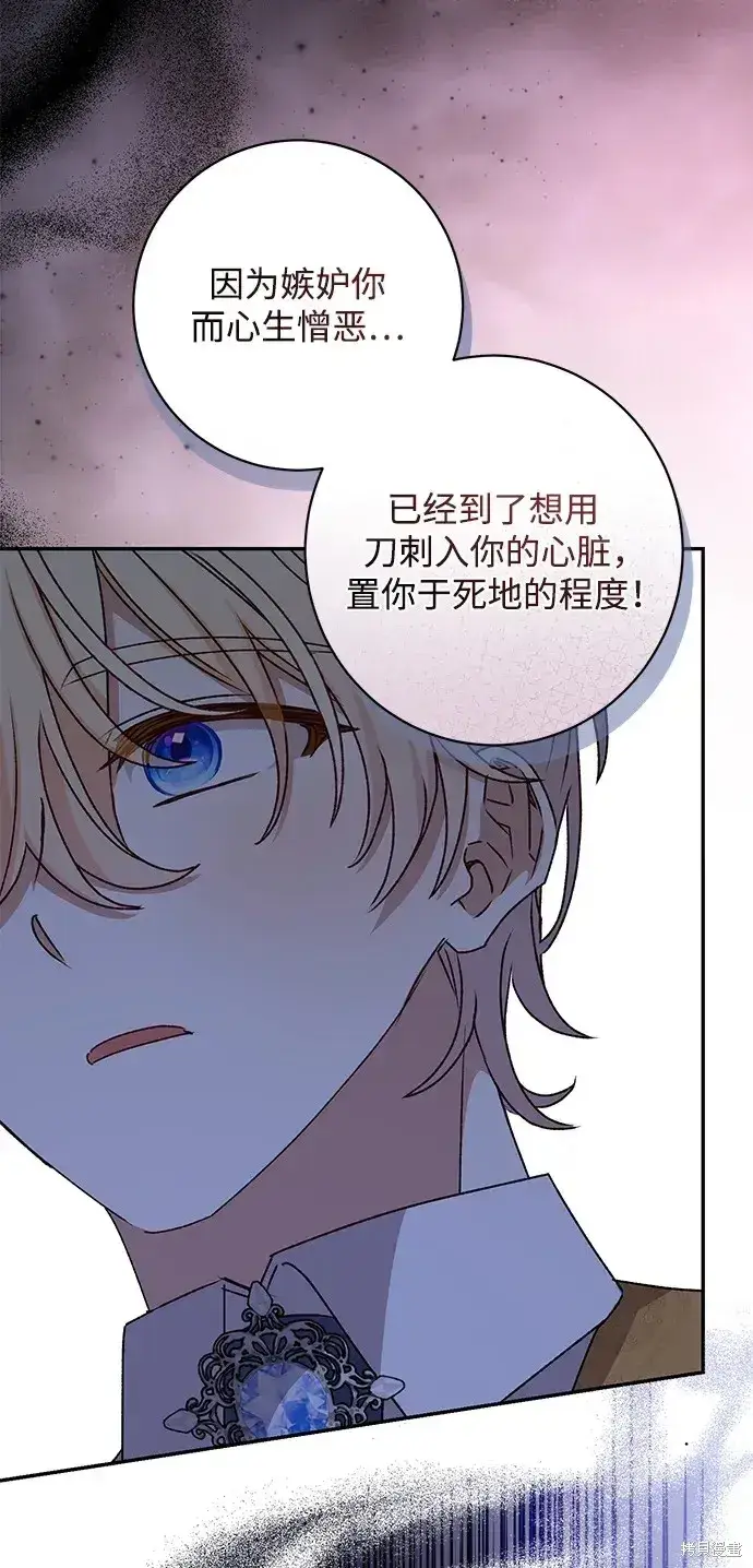 漫画《暴君想要善良地活着》第46话第94张图