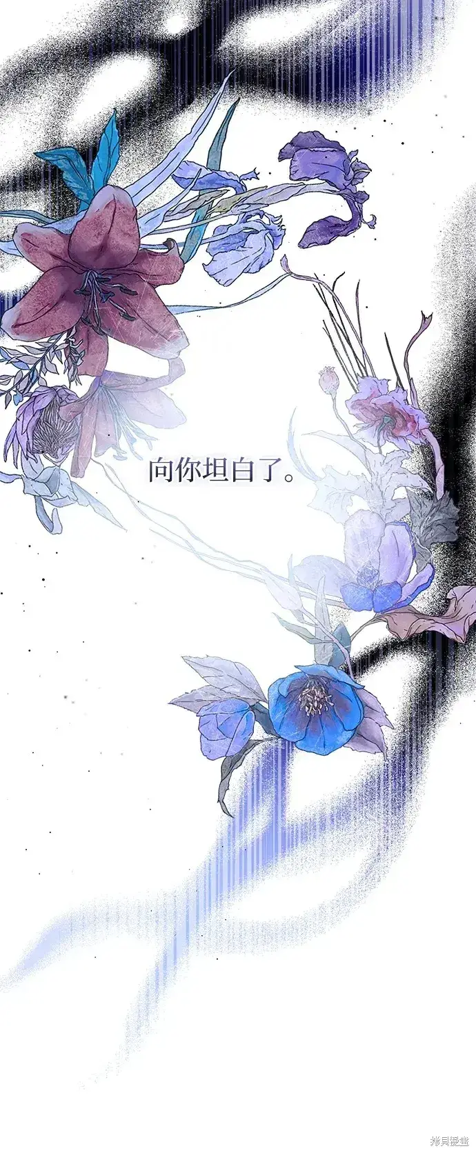漫画《暴君想要善良地活着》第46话第95张图