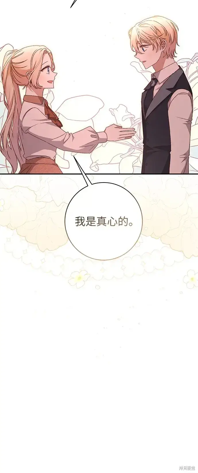 漫画《暴君想要善良地活着》第47话第100张图