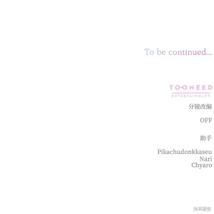 漫画《暴君想要善良地活着》第47话第101张图