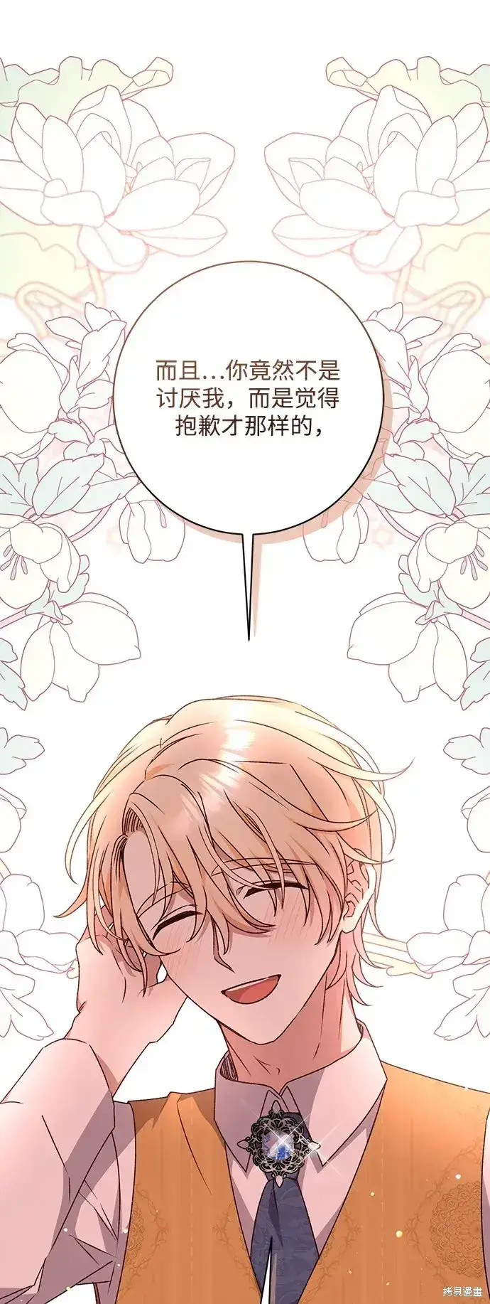 漫画《暴君想要善良地活着》第47话第11张图
