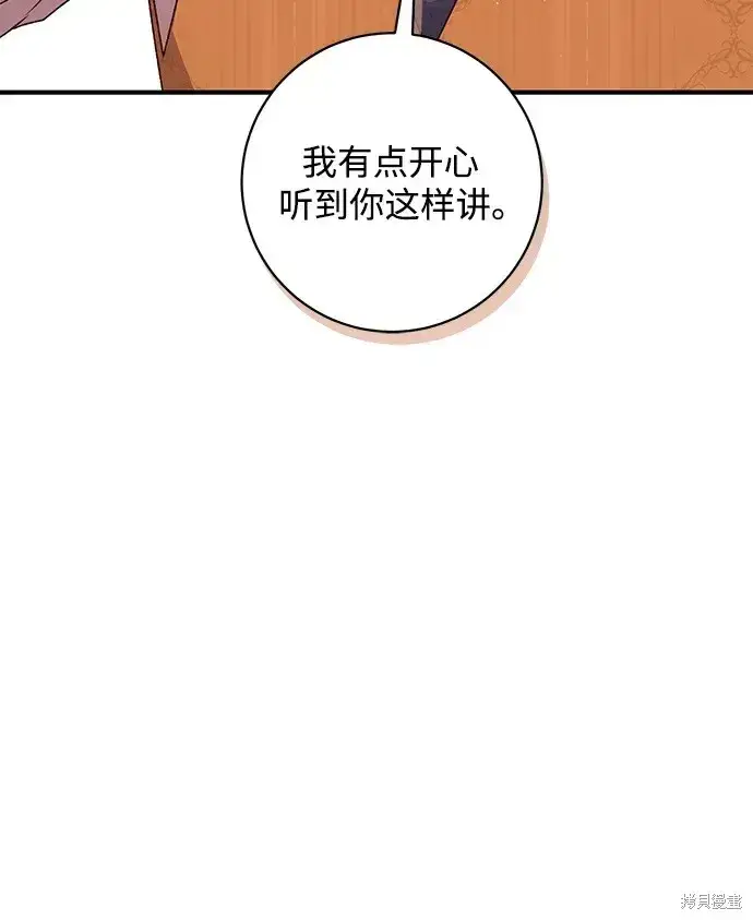 漫画《暴君想要善良地活着》第47话第12张图