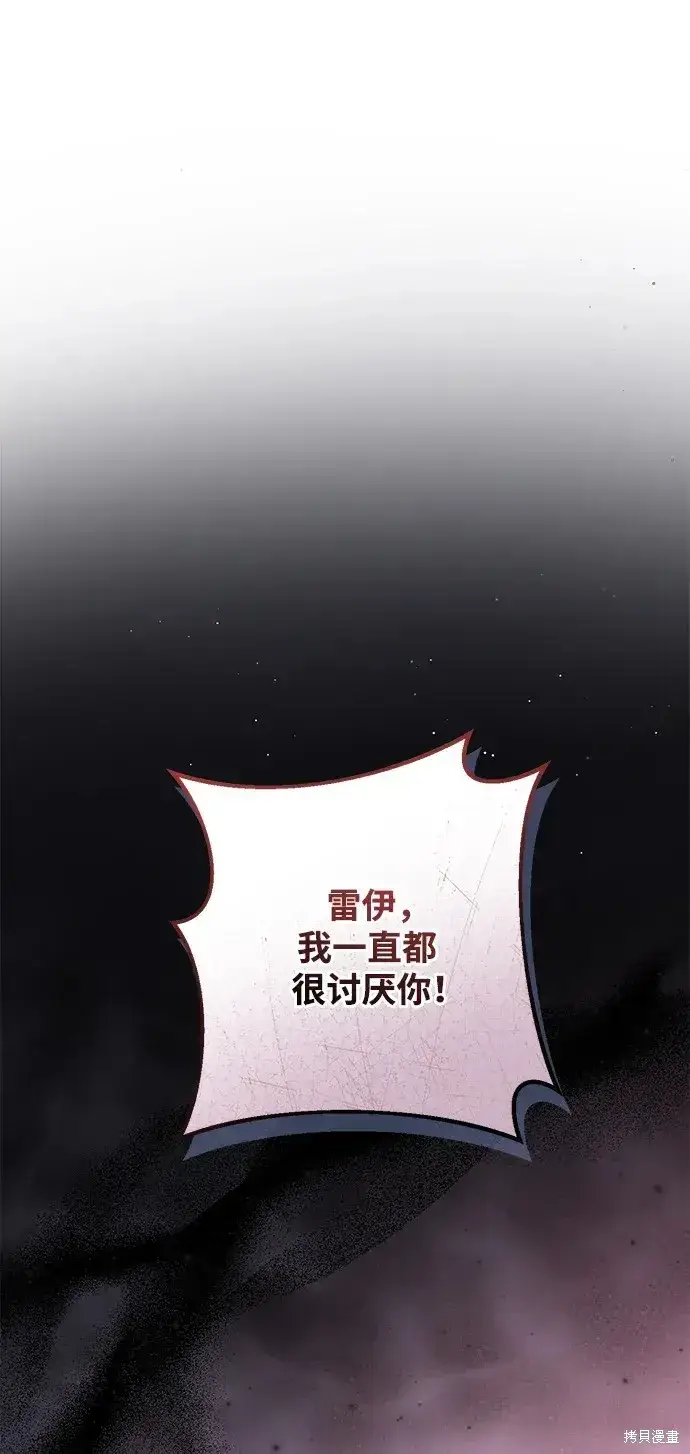 漫画《暴君想要善良地活着》第47话第2张图