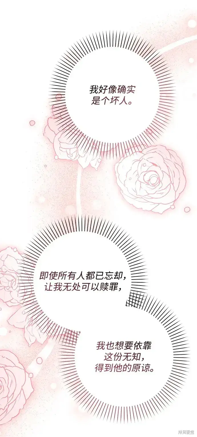 漫画《暴君想要善良地活着》第47话第24张图