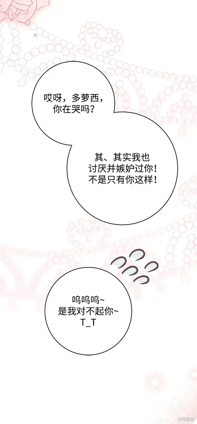 漫画《暴君想要善良地活着》第47话第26张图