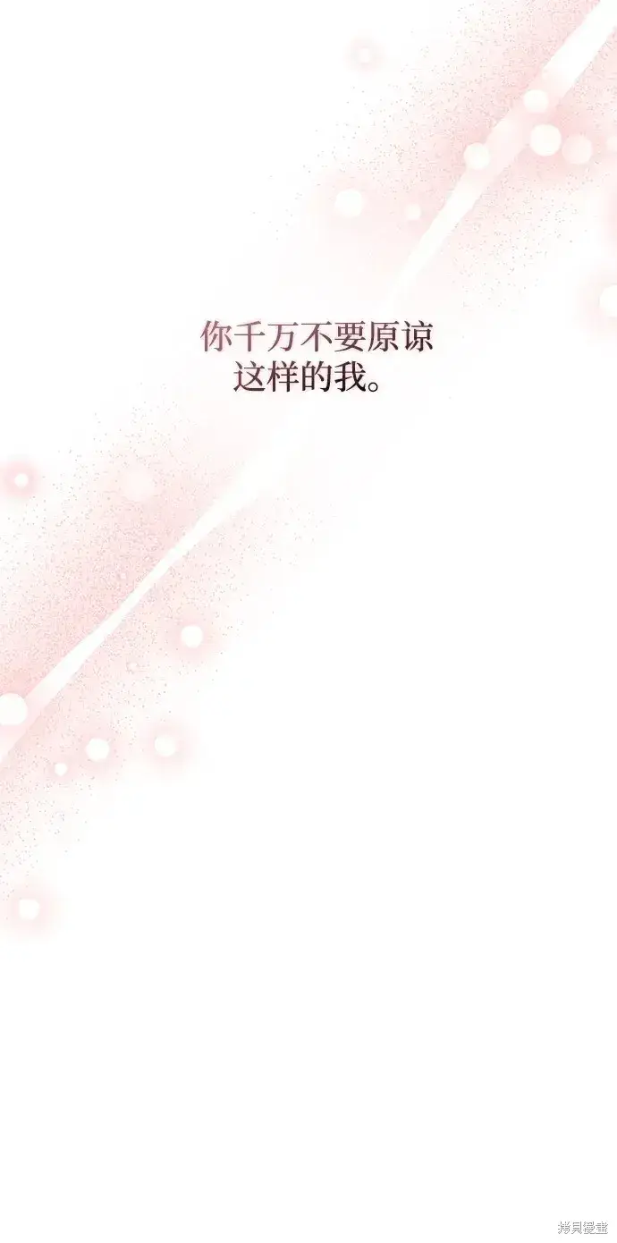 漫画《暴君想要善良地活着》第47话第27张图